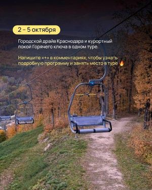 Тур Краснодар и Горячий ключ — фото 5