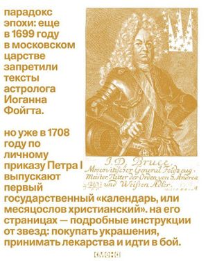 Лекция об астрологии петровской эпохи — фото 2