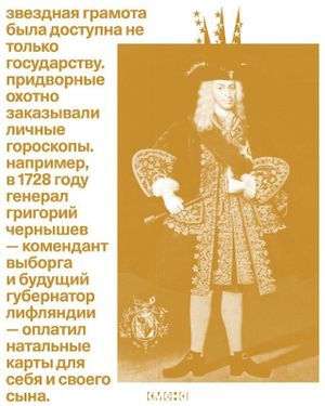 Лекция об астрологии петровской эпохи — фото 4