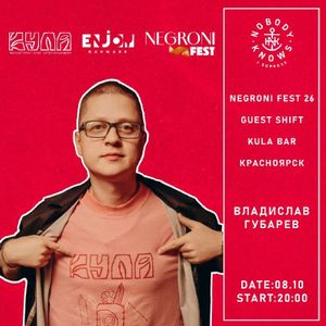 NegroniFest26: Владислав Корчагин (Fresca, Тюмень) — фото 2