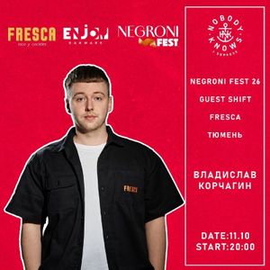 NegroniFest26: Владислав Корчагин (Fresca, Тюмень) — фото 3