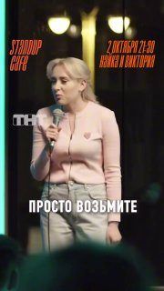 Стендап концерт: Найка Казиева и Виктория Македонская — фото 2