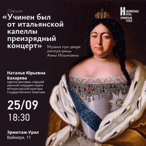 Лекция «Музыка Гран-тура». Путешествие великого князя Павла Петровича и великой княгини Марии Федоровны в Европу — фото 2