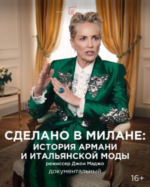 Сделано в Милане. История Армани — фото 5