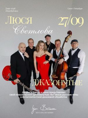 Ночной концерт. Ансамбль Регины Каргиной — фото 5