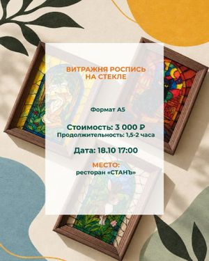 Витражная роспись на стекле — фото 4