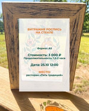 Витражная роспись на стекле — фото 5