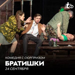 Спектакль «Укрощение строптивой» — фото 4