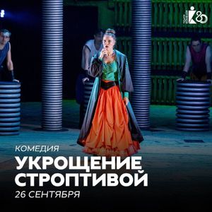 Спектакль «Укрощение строптивой» — фото 5