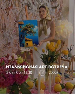 Арт-встреча с нумерологом — фото 2