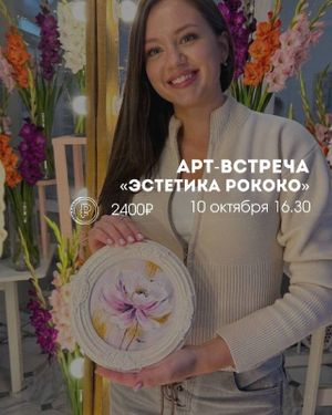 Арт-встреча с нумерологом — фото 6