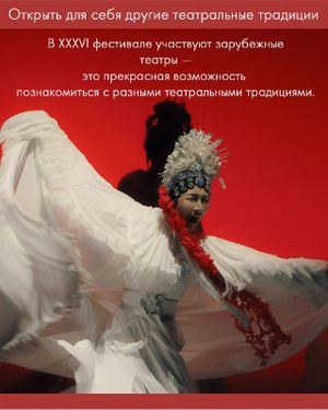 XXXVI Международный театральный фестиваль «Балтийский дом» — фото 2