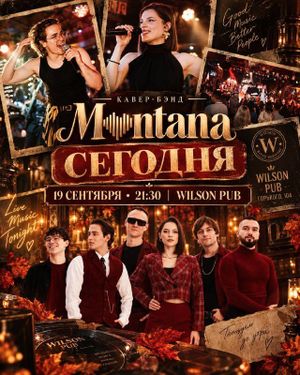 Кавер-группа Монтана — фото 2