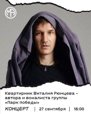 Закрытие Летнего двора Музея Андеграунда и рестобара «Вечно Молодой» — фото 7