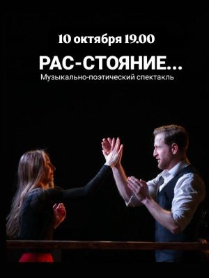 РАС-СТОЯНИЕ... — фото 3