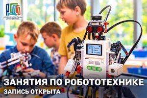 Занятия по робототехнике и 3D-моделированию для детей 10–12 лет — фото 2