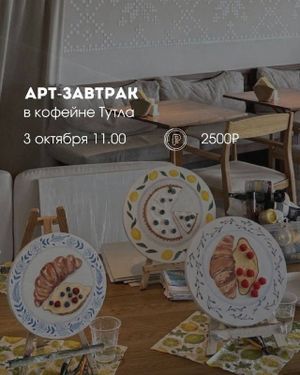 Арт-встреча «Эстетика Рококо» — фото 2