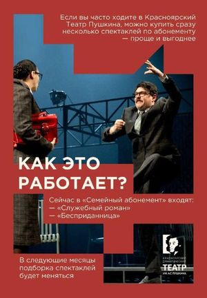 Спектакль «Бесприданница» по семейному абонементу — фото 2