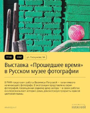 Выставка «Прошедшее время» — фото 2
