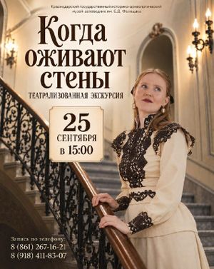 Экскурсия-спектакль «Когда оживают стены» — фото 2