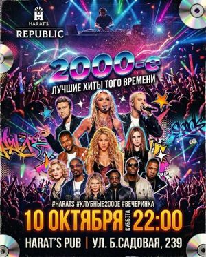 диско «КЛУБНЫЕ НУЛЕВЫЕ» — фото 2