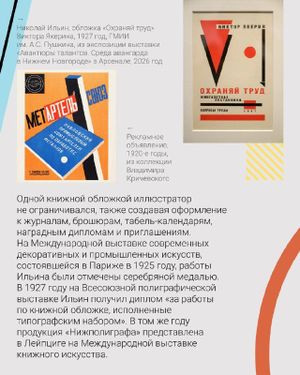 Авантюры талантов. Среда авангарда в Нижнем Новгороде — фото 6