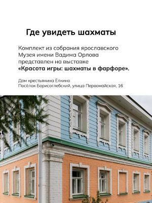 Выставка «Красота игры: шахматы в фарфоре» — фото 6