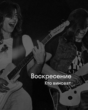 Тематическая встреча молодежного поэтического клуба ЛИТО «Рок-поэзия на частоте 1980-х» — фото 3