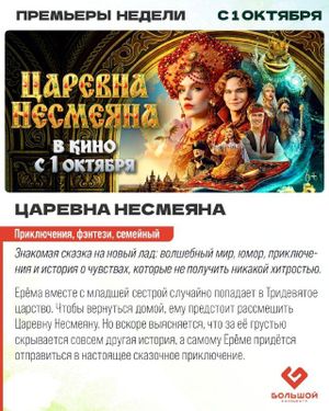 Царевна Несмеяна — фото 2