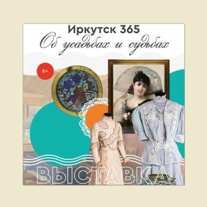 Эпоху отразившая судьба — фото 2
