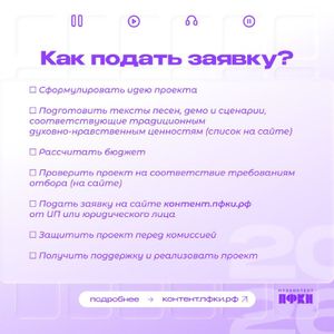Реализация проектов отбора «Музконтент ПФКИ» — фото 2