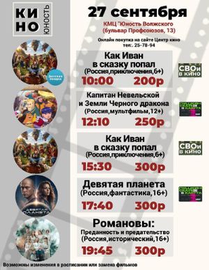 Кинопоказы в КМЦ "Юность Волжского" — фото 2
