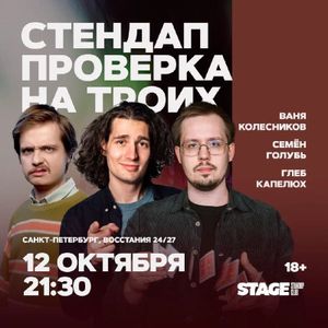 Ваня Макаров, Арсений Алексеев, Илья Смирнов — фото 2