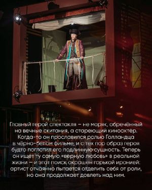 Летучий голландец — фото 3