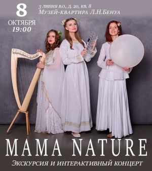 Интерактивный концерт "MAMA NATURE" — фото 3