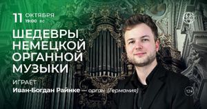 Саундтреки на органе: «Гарри Поттер», «Интерстеллар», «Пираты Карибского моря» — фото 4