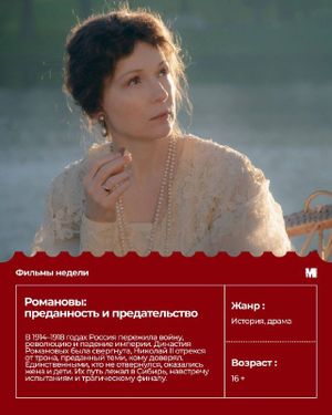 Фильмы недели: царские киноприключения — фото 2