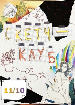 Скетч-клуб "Клубничка" (тема: масляная пастель) — фото 3