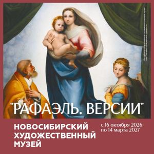 Выставка «Рафаэль. Версии» — фото 2