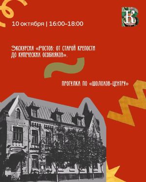 Экскурсия «Ростов: от старой крепости до купеческих особняков» — фото 2