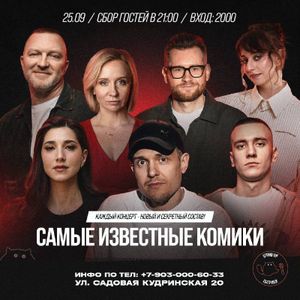 Шоу «Стендап Лучшие» — ПРОВЕРКА ШУТОК ОТ ИЗВЕСТНЫХ КОМИКОВ — фото 2