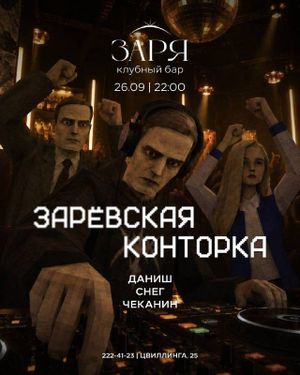 Авторская вечеринка Зари Гороскоп — фото 2