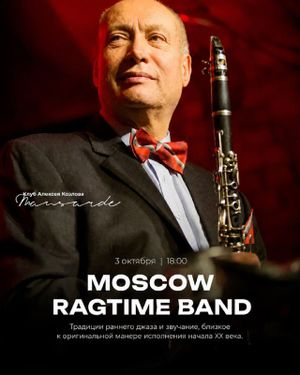 MOSCOW RAGTIME BAND — фото 4