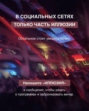 Работа в Иллюзии — фото 6