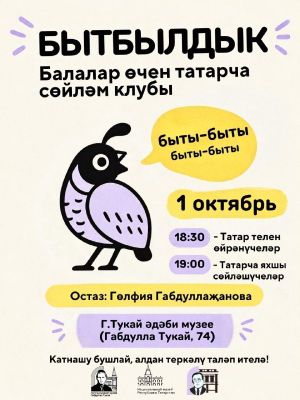 Балалар өчен татарча сөйләм клубы (төркем 5–9 яшьлекләр өчен, яхшы сөйләшүчеләр өчен) — фото 2