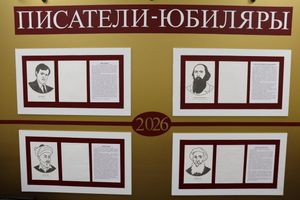 Выставка «Книги-юбиляры - 2026» — фото 2