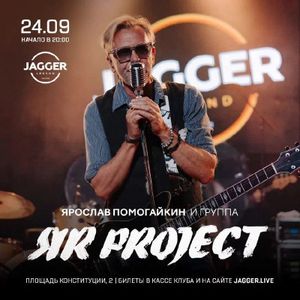 Новая шоу программа Jagger КАРАОКЕ — фото 3