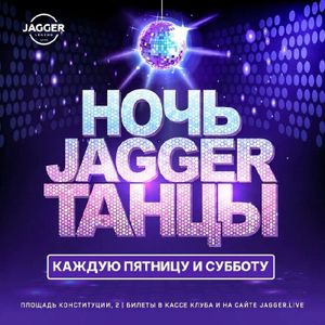 Новая шоу программа Jagger КАРАОКЕ — фото 7