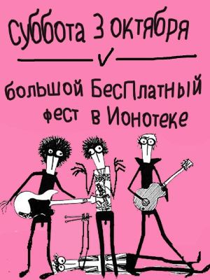 Большой фест — фото 2
