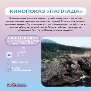 Кинопоказ «Хранители Ольджиканского» — фото 4